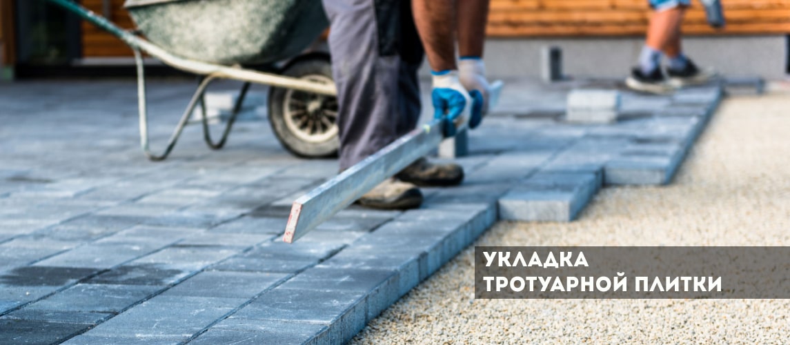Укладка тротуарной плитки цена за работу м2, стоимость Минск